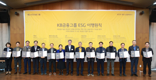 지난 3일 KB증권 용인연수원에서 'KB금융그룹 ESG 이행원칙' 에 서명을 하고 기념촬영중인 윤종규 KB금융그룹 회장 및 계열사 대표이사진. KB금융지주 제공